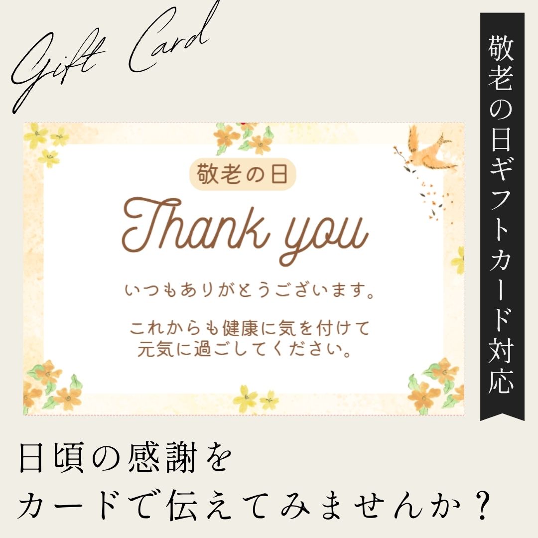 敬老の日